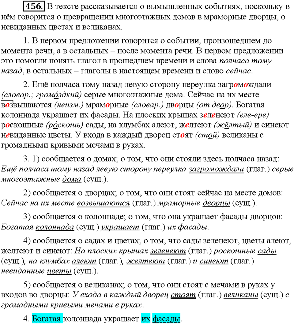 Часть 2. Упражнение 456 — решение 1