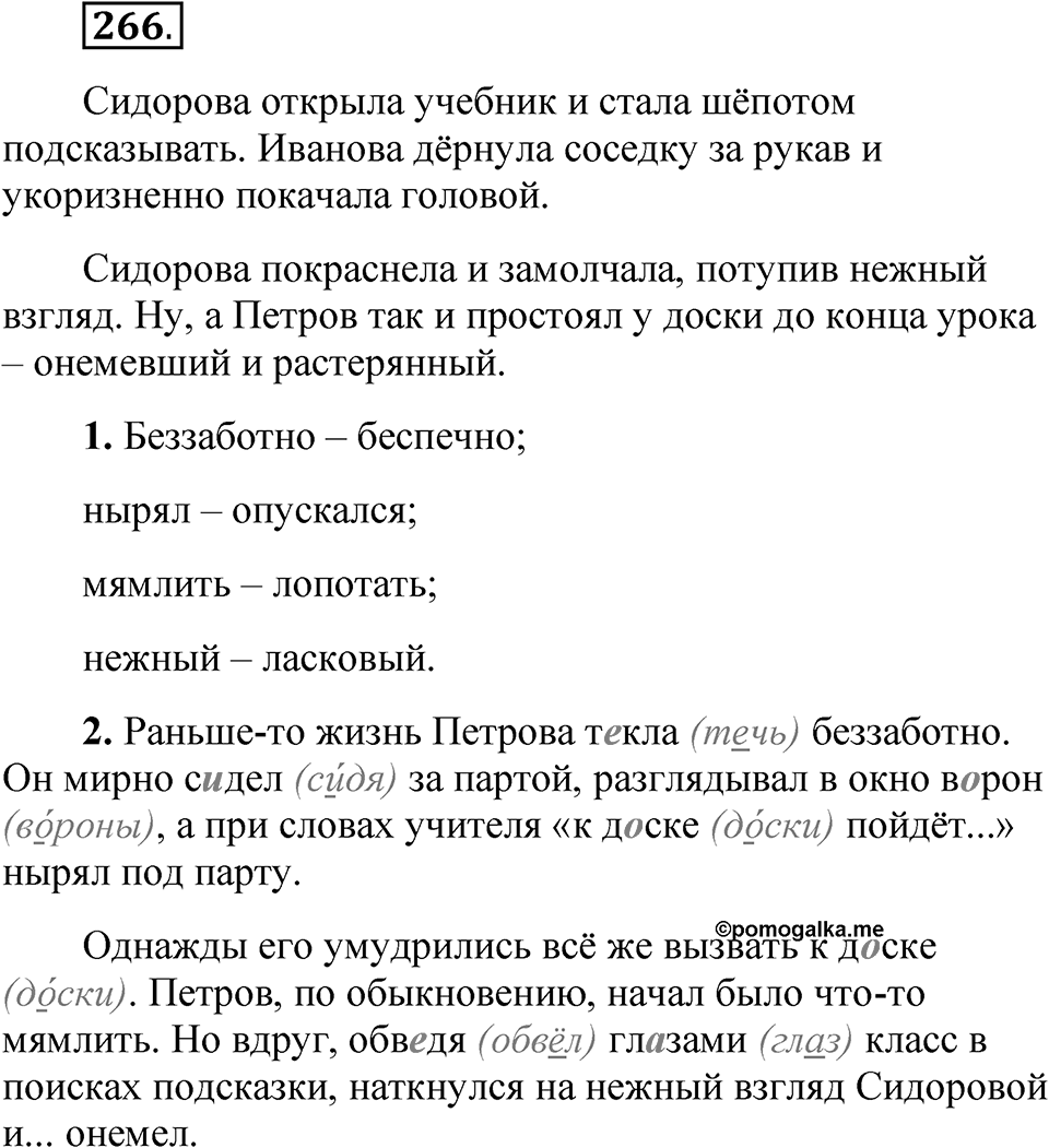 Часть 1 упражнение 266 — решение 1