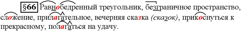 Часть 2. Вопросы к §66 — решение 1