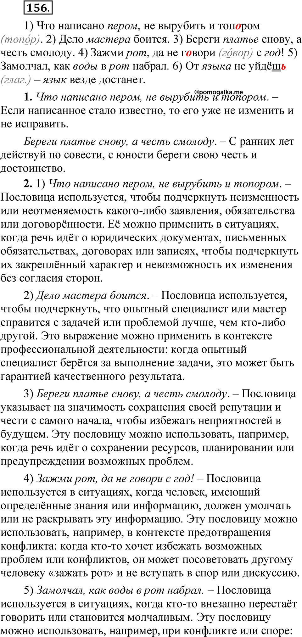 Часть 2 упражнение 156 — решение 1