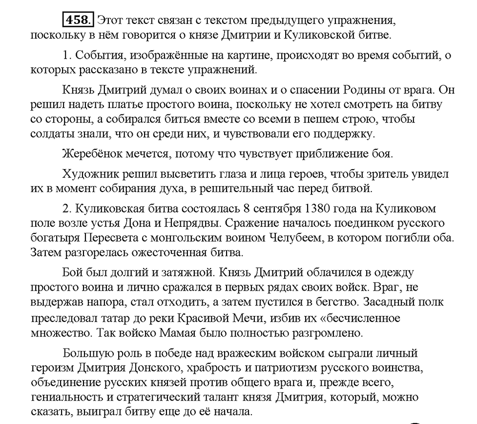 Часть 2. Упражнение 458 — решение 1