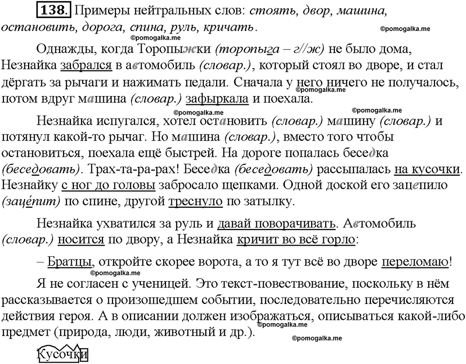 Часть 1. Упражнение 138 — решение 1