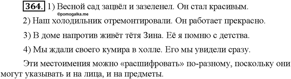 Часть 2. Упражнение 364 — решение 1