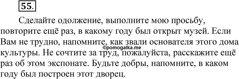 Часть 1 упражнение 55 — решение 1