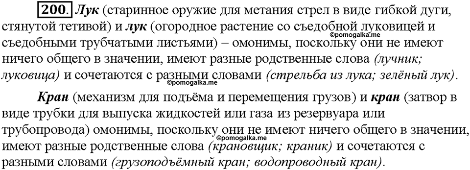 Часть 1. Упражнение 200 — решение 1
