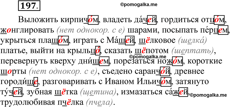 Часть 2 упражнение 197 — решение 1