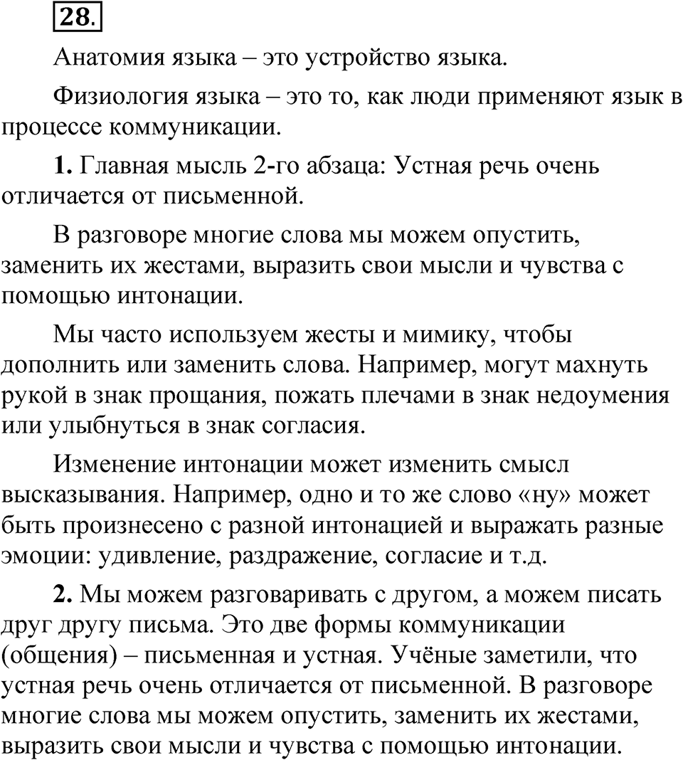Часть 1 упражнение 28 — решение 1
