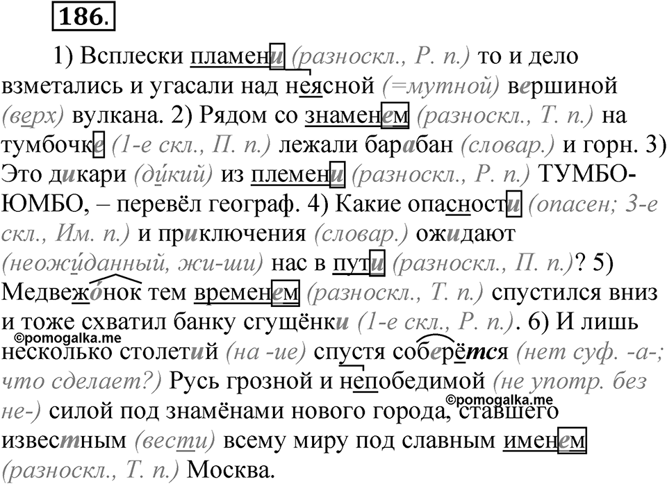 Часть 2 упражнение 186 — решение 1