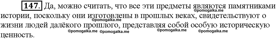 Часть 1. Упражнение 147 — решение 1