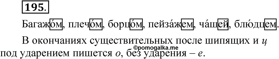 Часть 2 упражнение 195 — решение 1