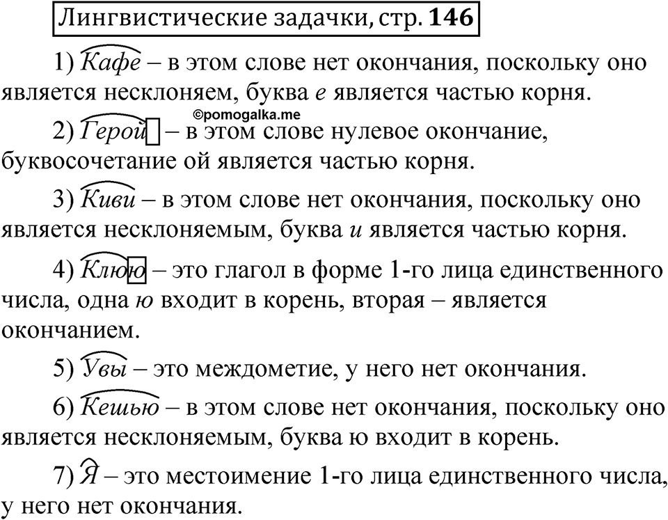 Часть 1 страница 146 Лингвистические задачки — решение 1