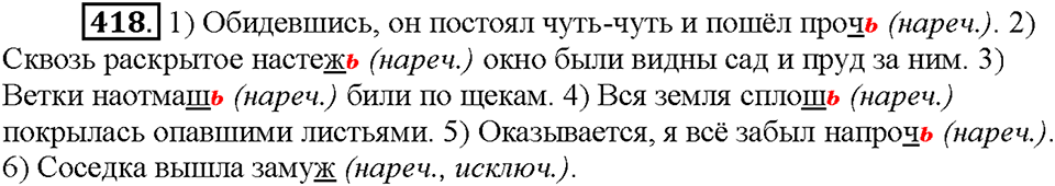 Часть 2. Упражнение 418 — решение 1