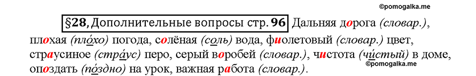 Часть 1. Вопросы к §28 — решение 1