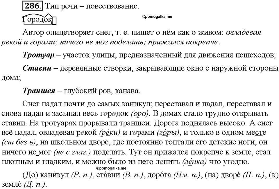 Часть 2. Упражнение 286 — решение 1