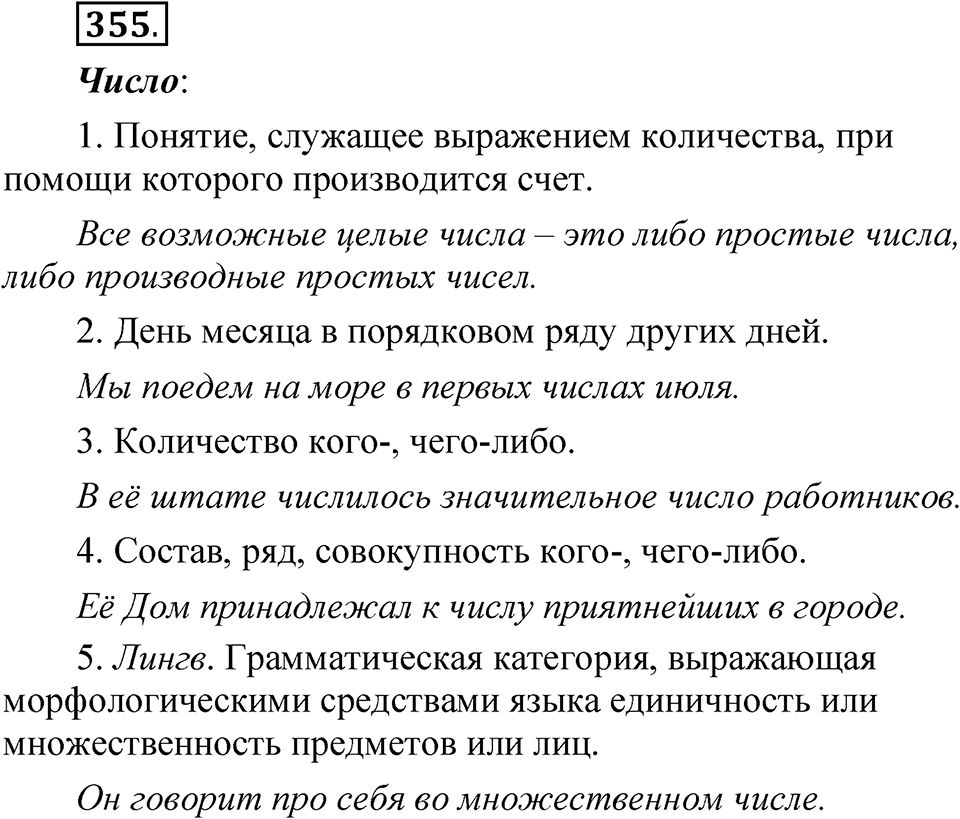 Часть 2 упражнение 355 — решение 1