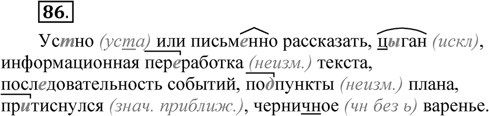 Часть 1 упражнение 86 — решение 1