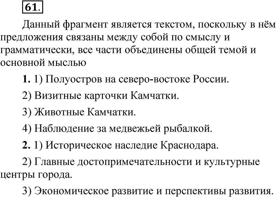 Часть 1 упражнение 61 — решение 1