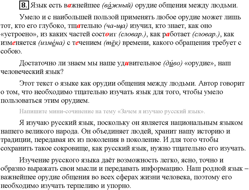 Часть 1. Упражнение 8 — решение 1