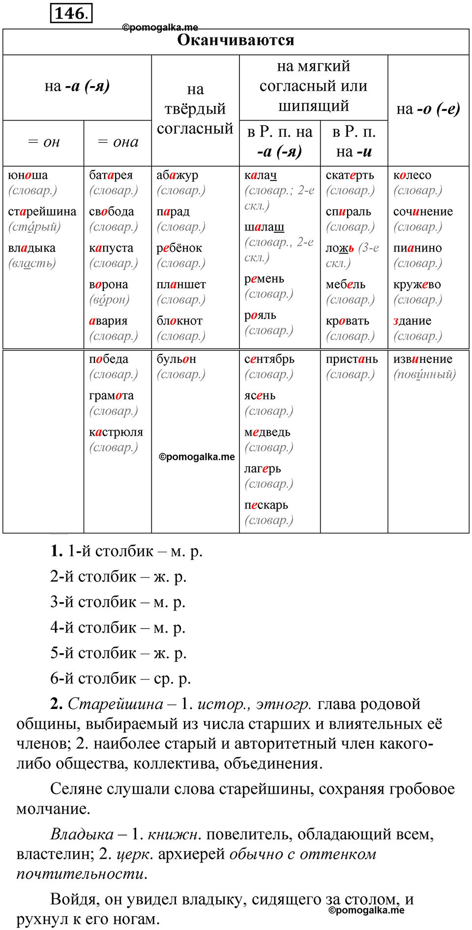 Часть 2 упражнение 146 — решение 1