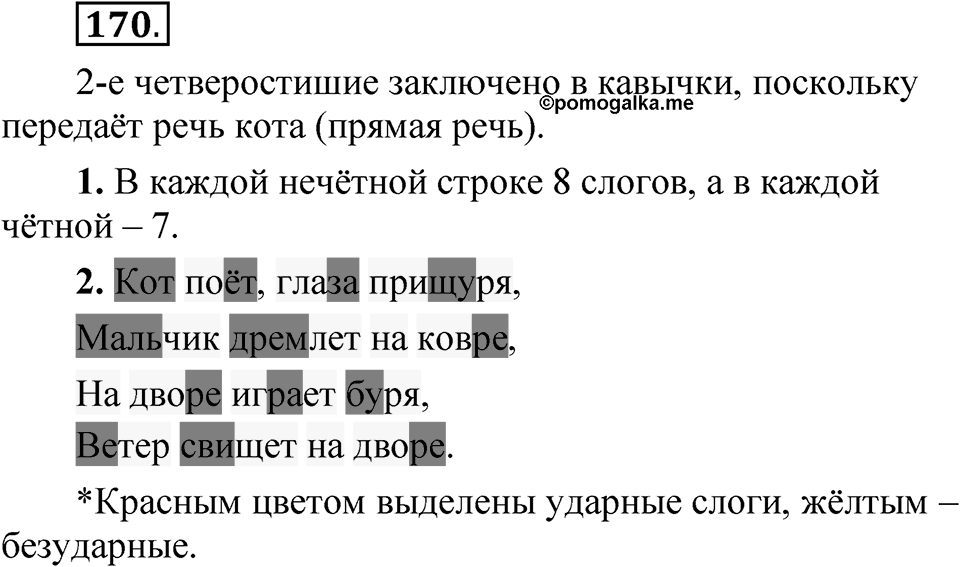 Часть 1 упражнение 170 — решение 1