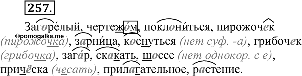 Часть 2 упражнение 257 — решение 1
