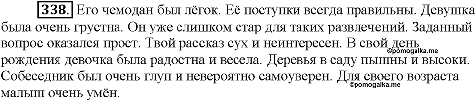 Часть 2. Упражнение 338 — решение 1