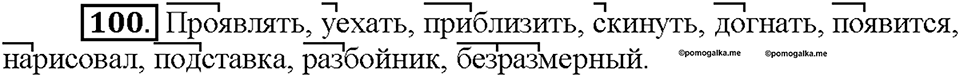 Часть 1. Упражнение 100 — решение 1