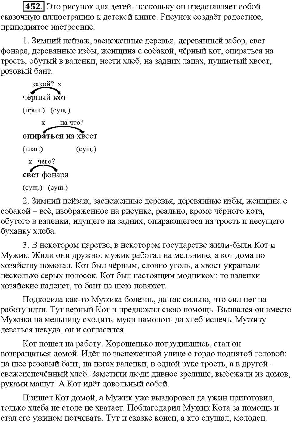 Часть 2. Упражнение 452 — решение 1