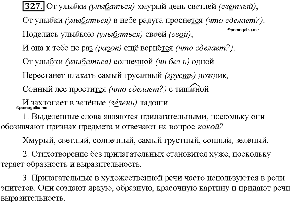 Часть 2. Упражнение 327 — решение 1