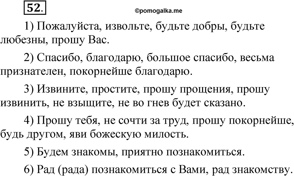 Часть 1 упражнение 52 — решение 1