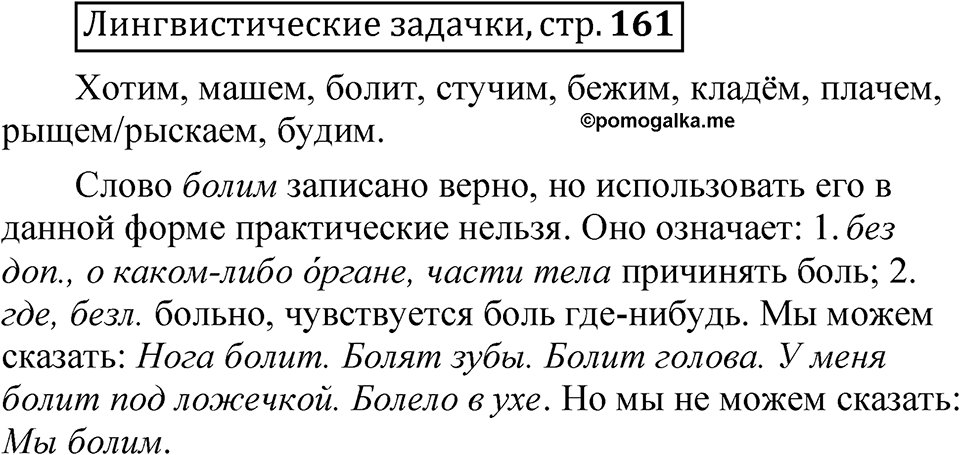 Часть 2 страница 161 Лингвистические задачки — решение 1