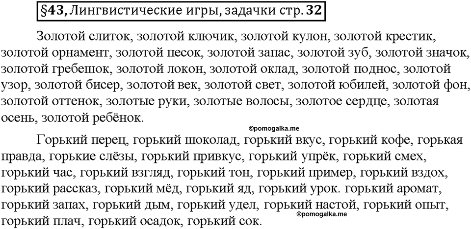 Часть 2. Вопросы к §43 — решение 1