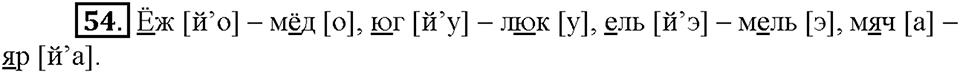 Часть 1. Упражнение 54 — решение 1