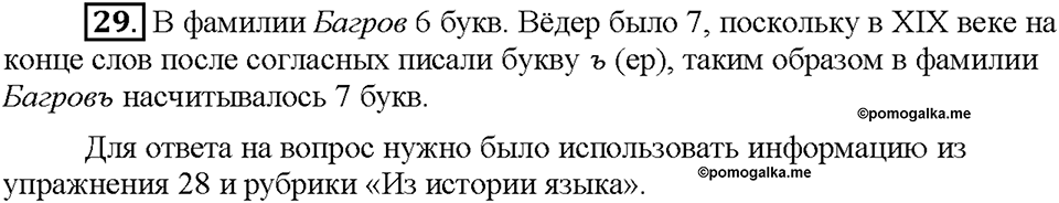 Часть 1. Упражнение 29 — решение 1