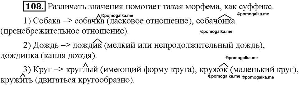 Часть 1. Упражнение 108 — решение 1