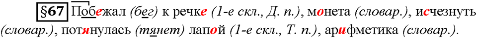 Часть 2. Вопросы к §67 — решение 1