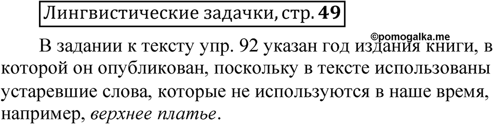 Часть 2 страница 49 Лингвистические задачки — решение 1