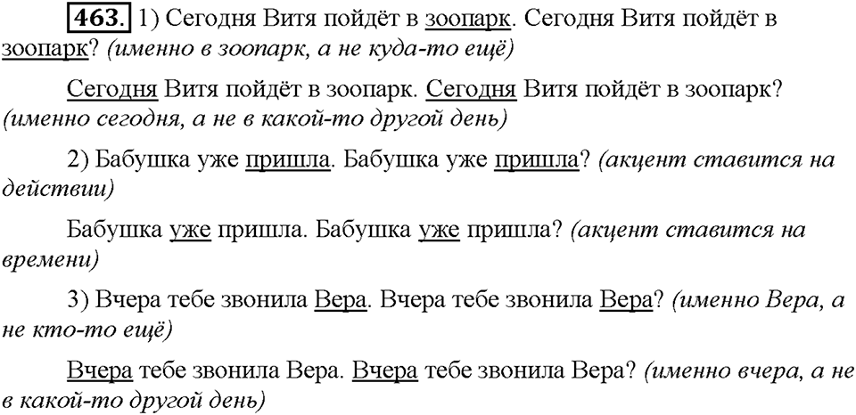 Часть 2. Упражнение 463 — решение 1