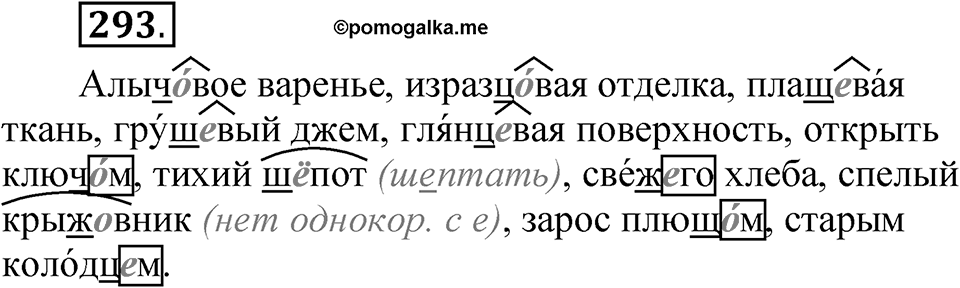 Часть 2 упражнение 293 — решение 1