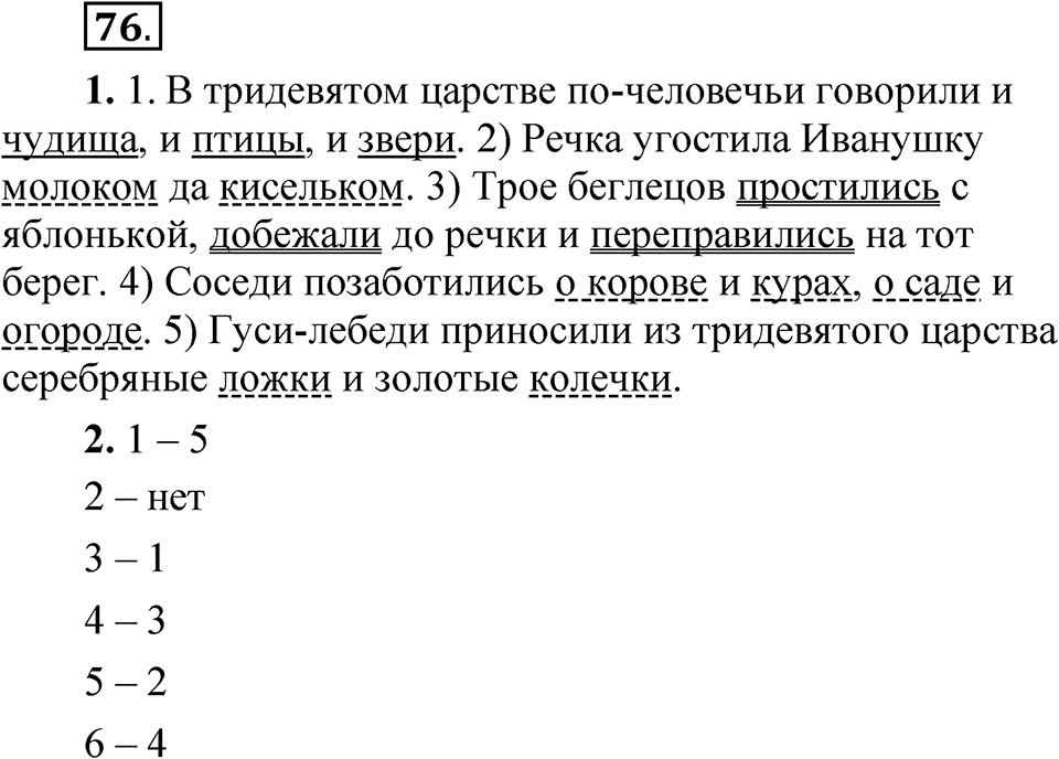 Часть 2 упражнение 76 — решение 1