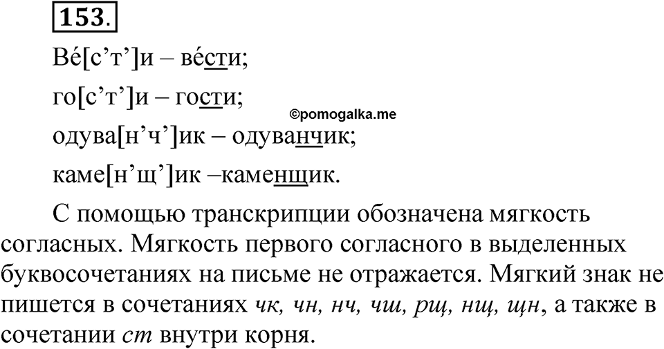 Часть 1 упражнение 153 — решение 1