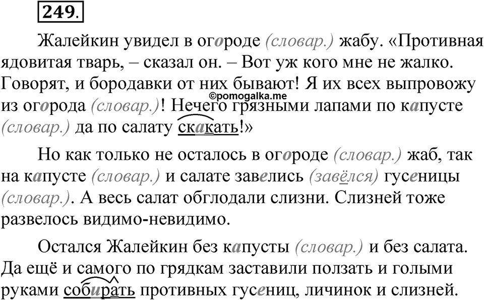 Часть 2 упражнение 249 — решение 1