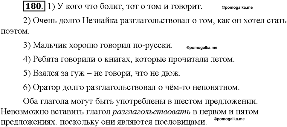 Часть 1. Упражнение 180 — решение 1