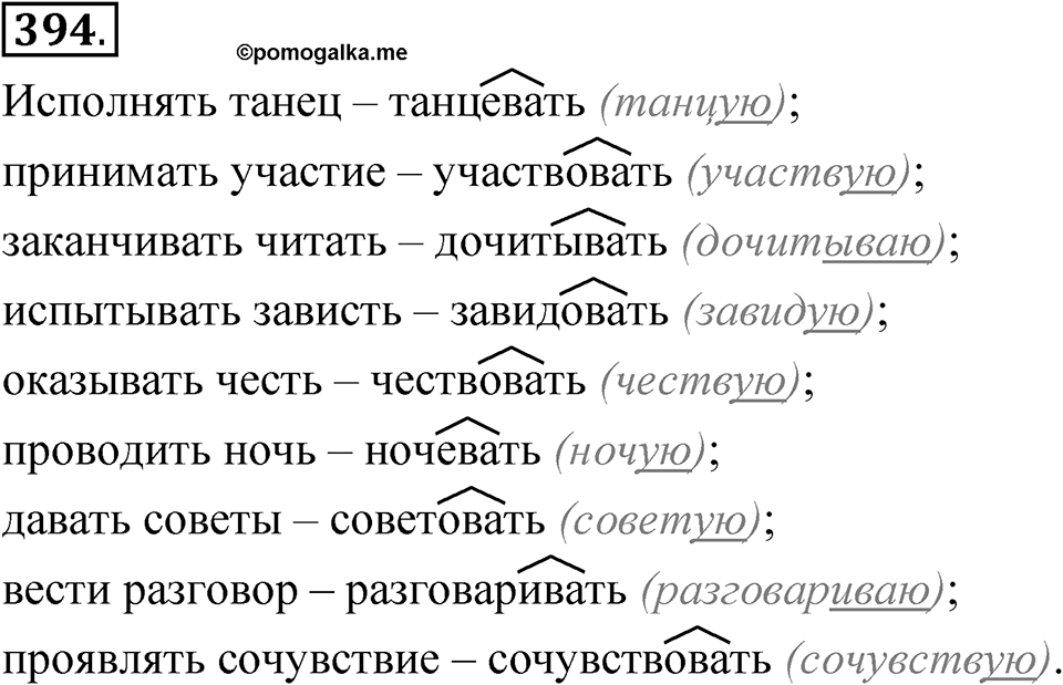 Часть 2 упражнение 394 — решение 1