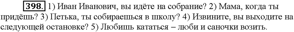 Часть 2. Упражнение 398 — решение 1