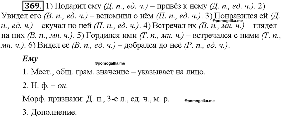 Часть 2. Упражнение 369 — решение 1