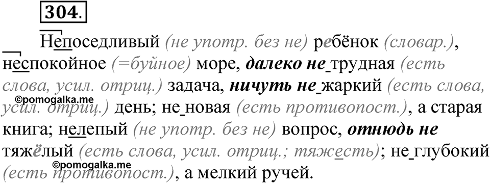 Часть 2 упражнение 304 — решение 1