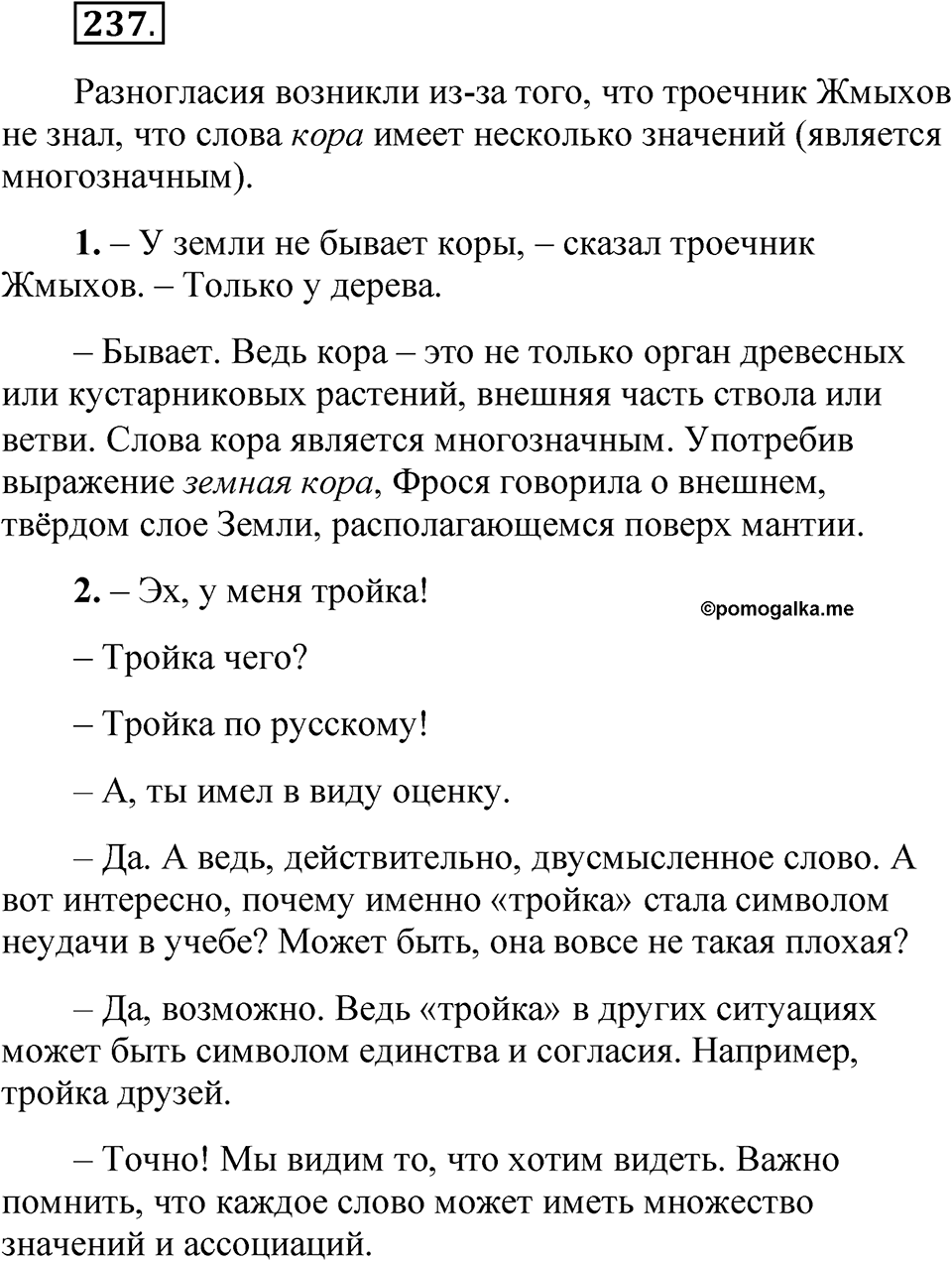 Часть 1 упражнение 237 — решение 1