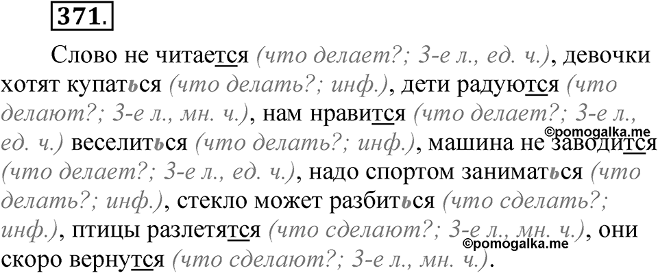 Часть 2 упражнение 371 — решение 1