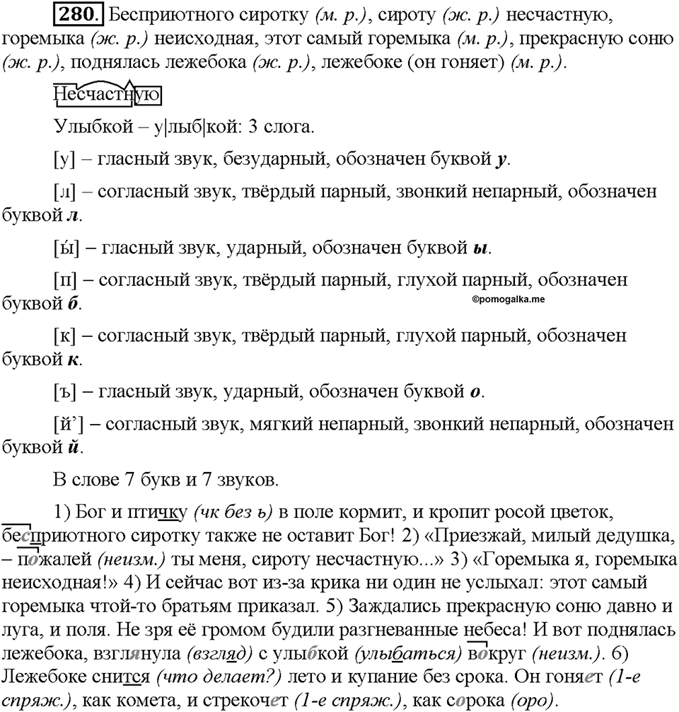 Часть 2. Упражнение 280 — решение 1
